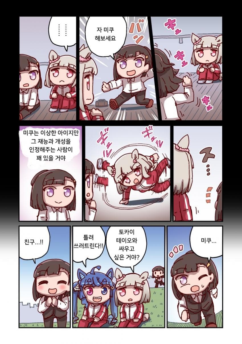 [ねこ号] 해피 미쿠와 키류인 아오이