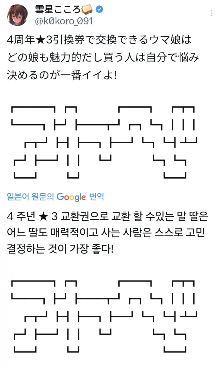 [雪星こころ] 교환권 야베에게 투자하라