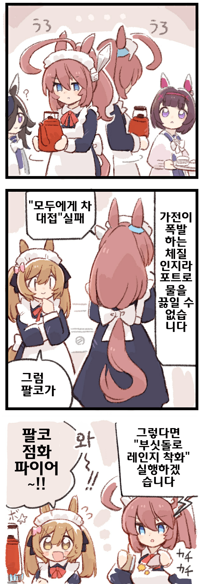 [みやこじなつ]매일 팔코☆ 276