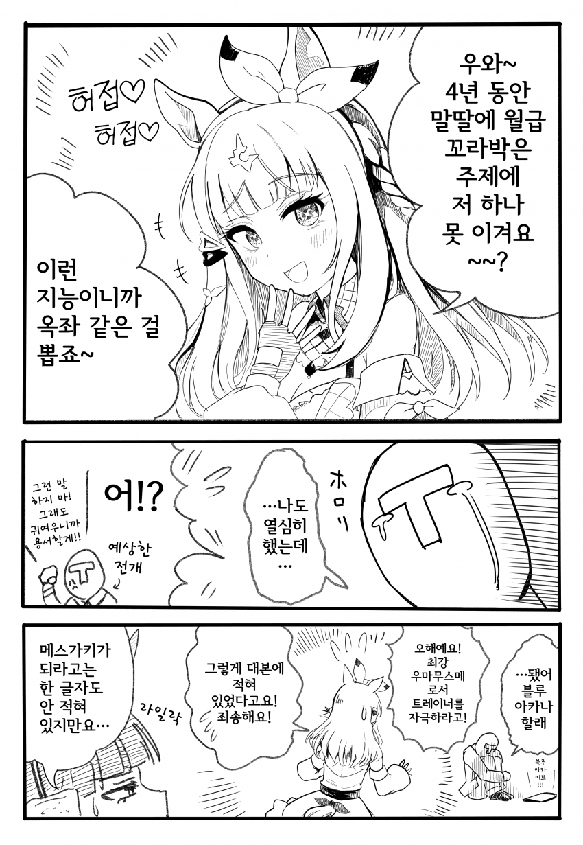 [犬山たろう] 메스가키 아몬드 아이