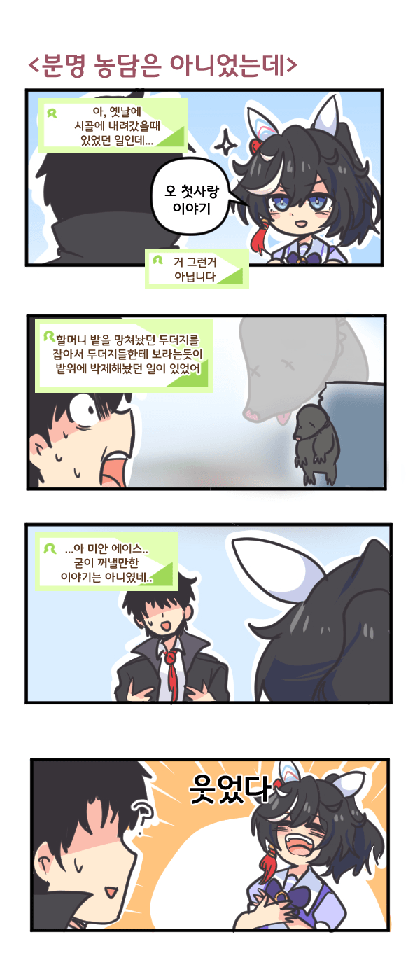 만화) 에이스 분명 농담은 아니었는데