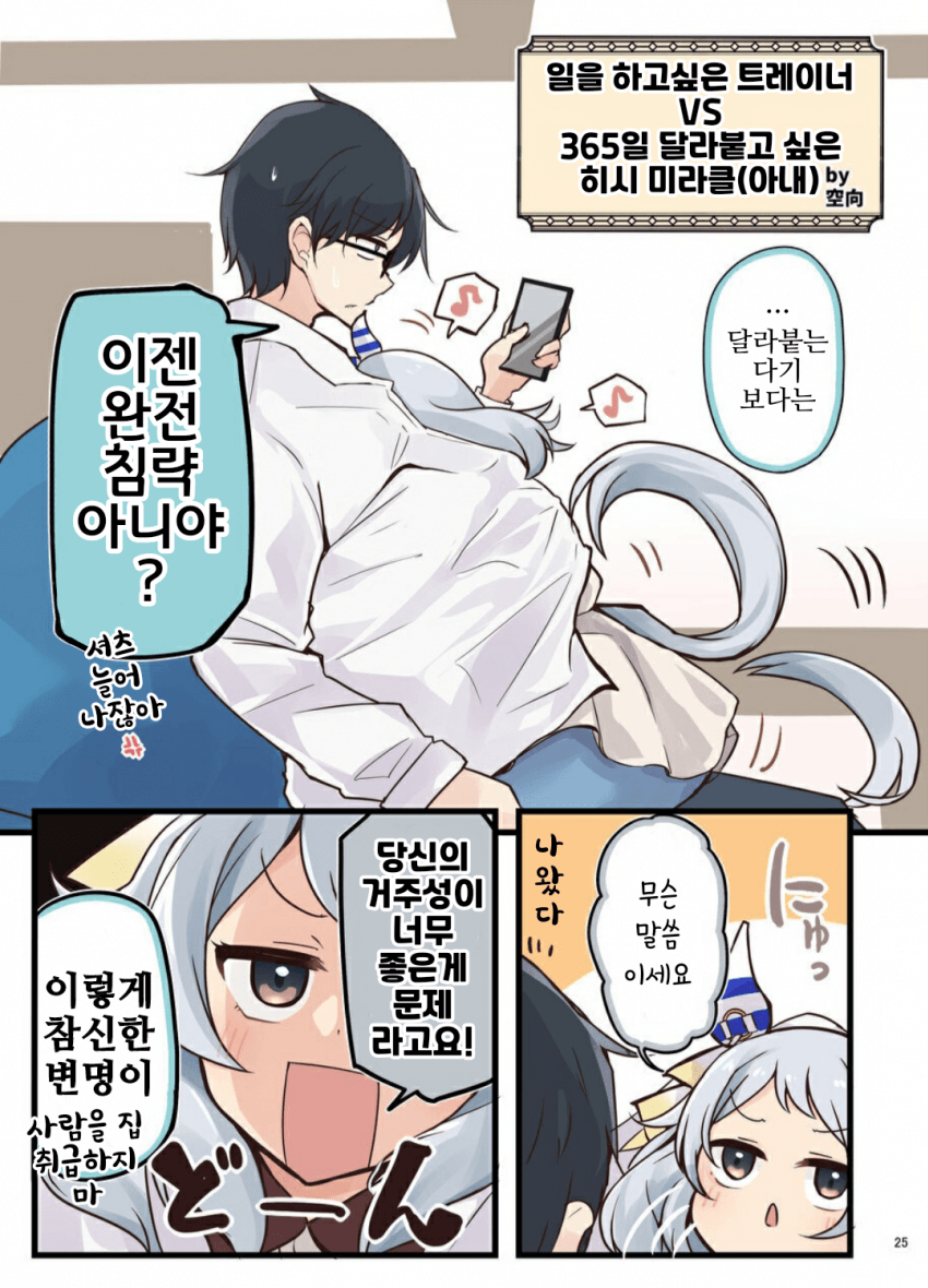 [空向]우마요메 6R, 히시 미라클