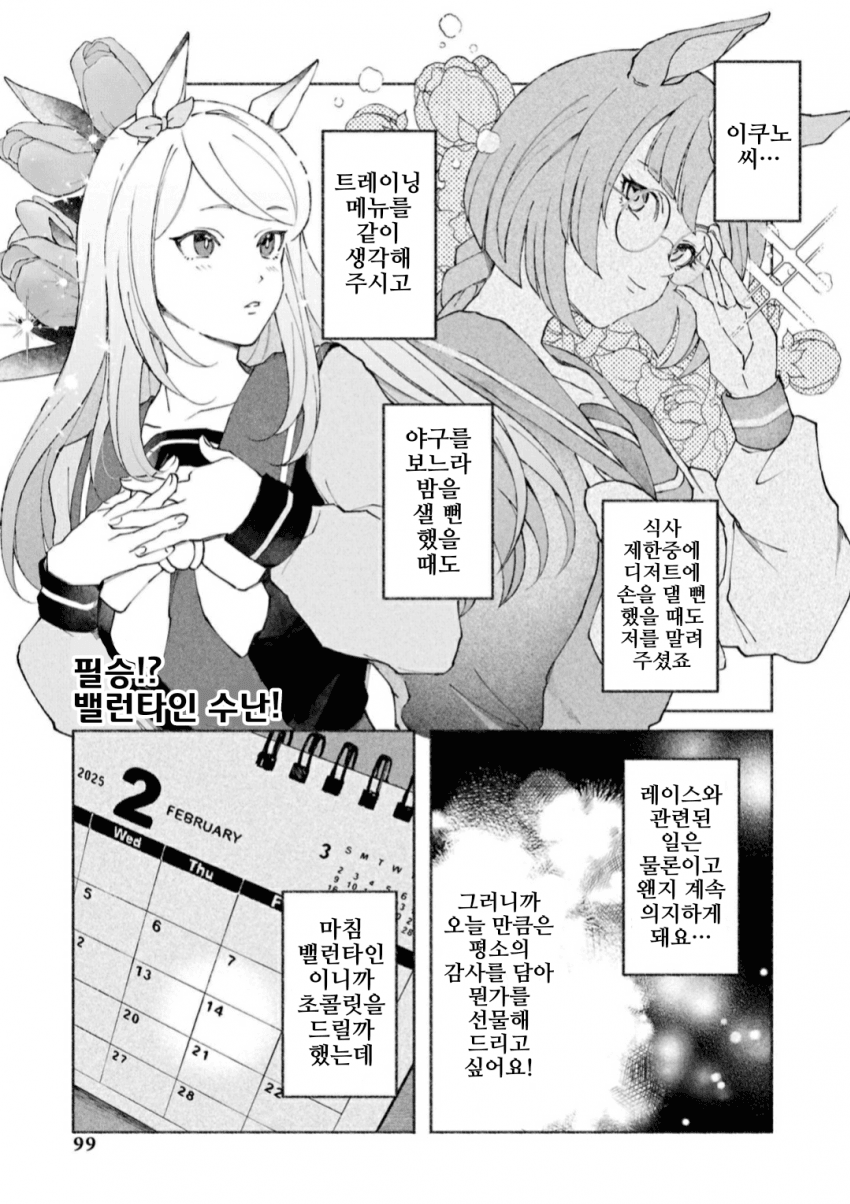 [みけだて]코믹 앤솔로지 Vacation, 필승!? 밸런타인 수난!