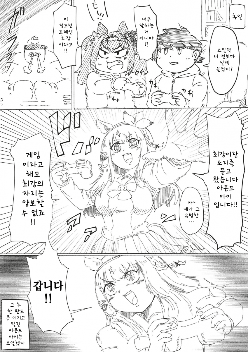 [ぼんれすはむ] AA: 트레이너 씨, 게임 못하네 (프롤로그)