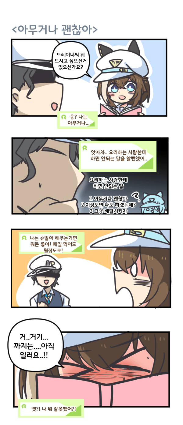 만화) 슈발 그랑 아무거나 괜찮아
