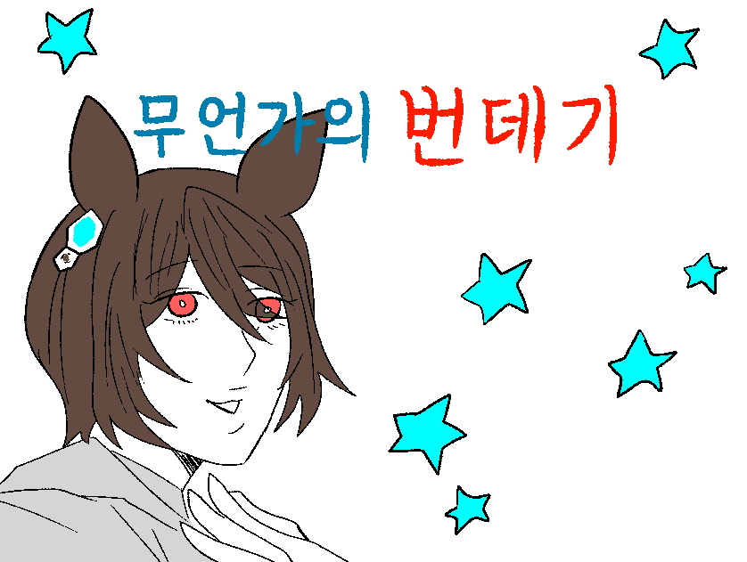 무언가의 번데기