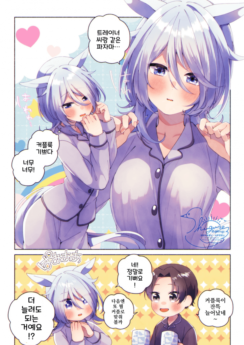 [朱暮]케이짱과 커플 파자마