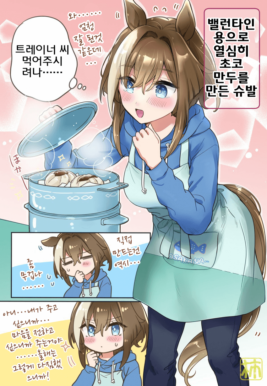 [柿]밸런타인을 준비하는 슈밧치