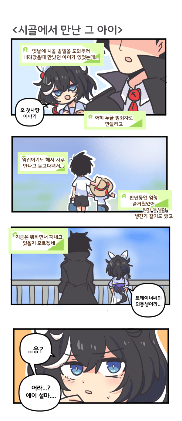 만화) 시골에서 만난 그 아이