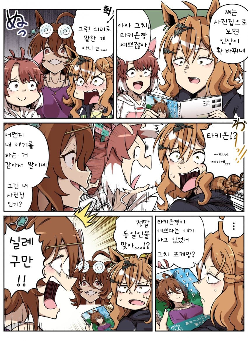 [ シックスねおん] 타키온의 사진집을 본 포케