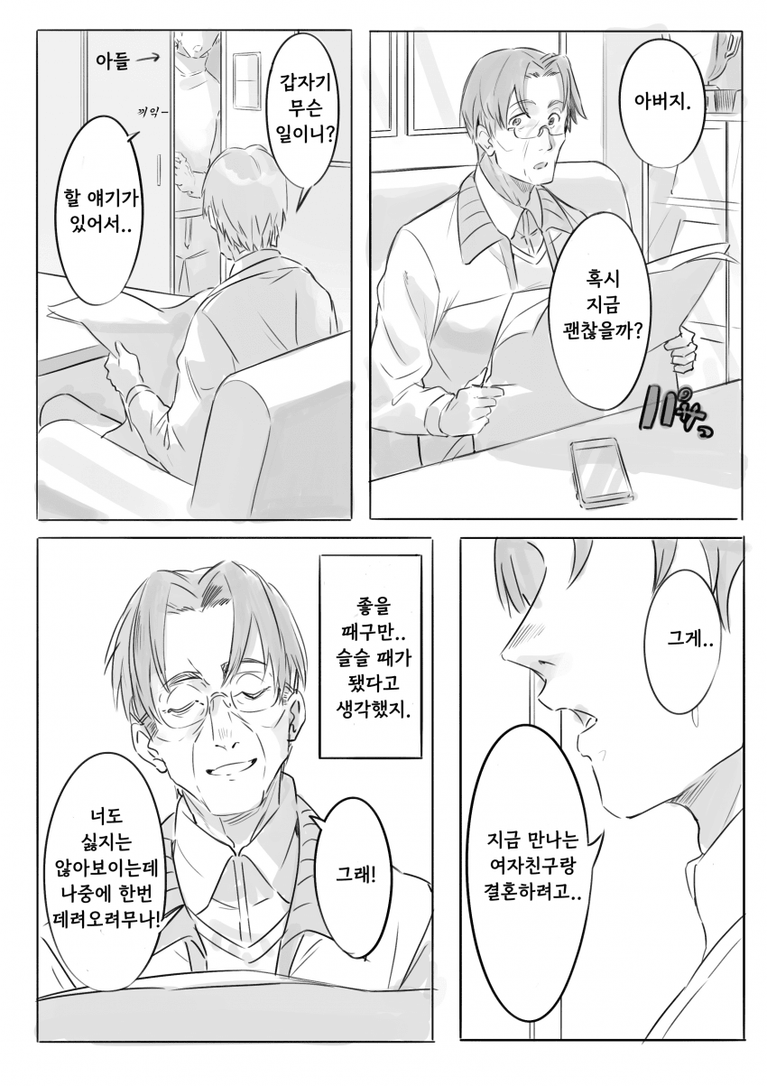 [よこじ] 담당이 며느리가 되어버렸다