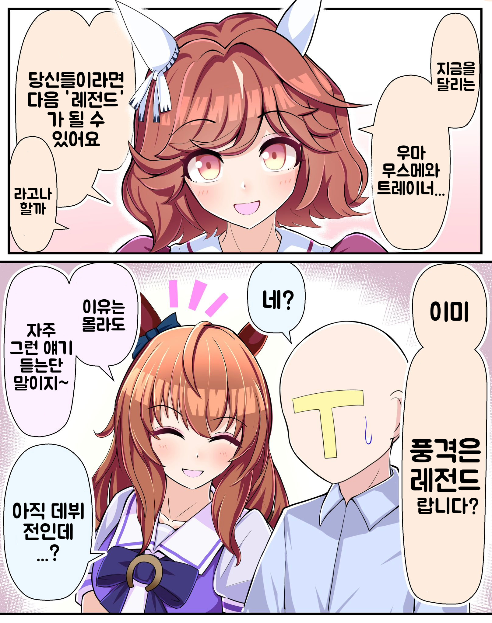 [トリノスケイ] 이미 레전드에 한발 걸친 여자