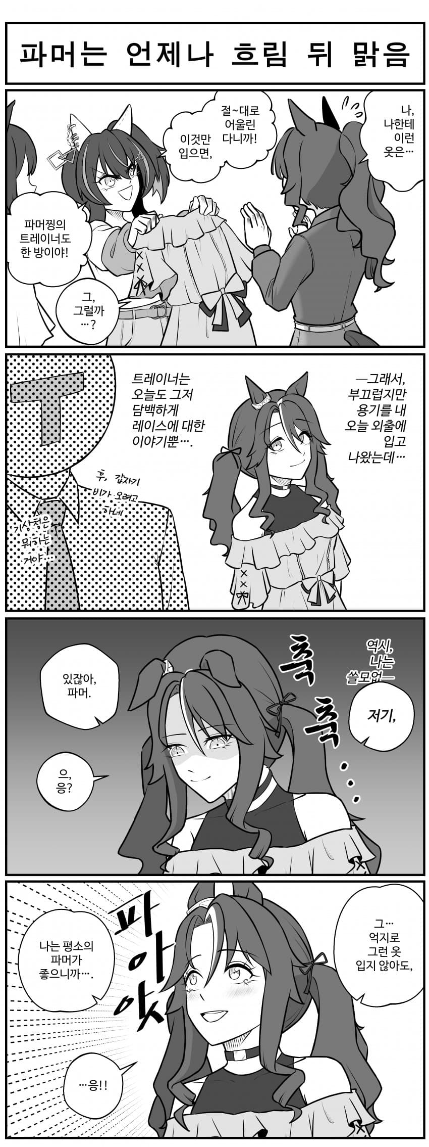 파머는 언제나 흐림 뒤 맑음.manhwa