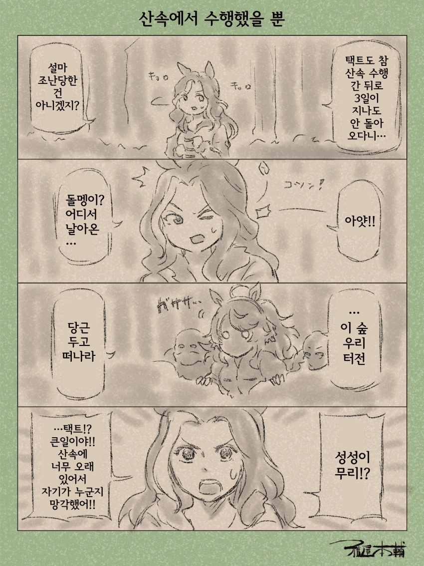 [miyabiya] 택트가 산에서 돌아오질 않는다