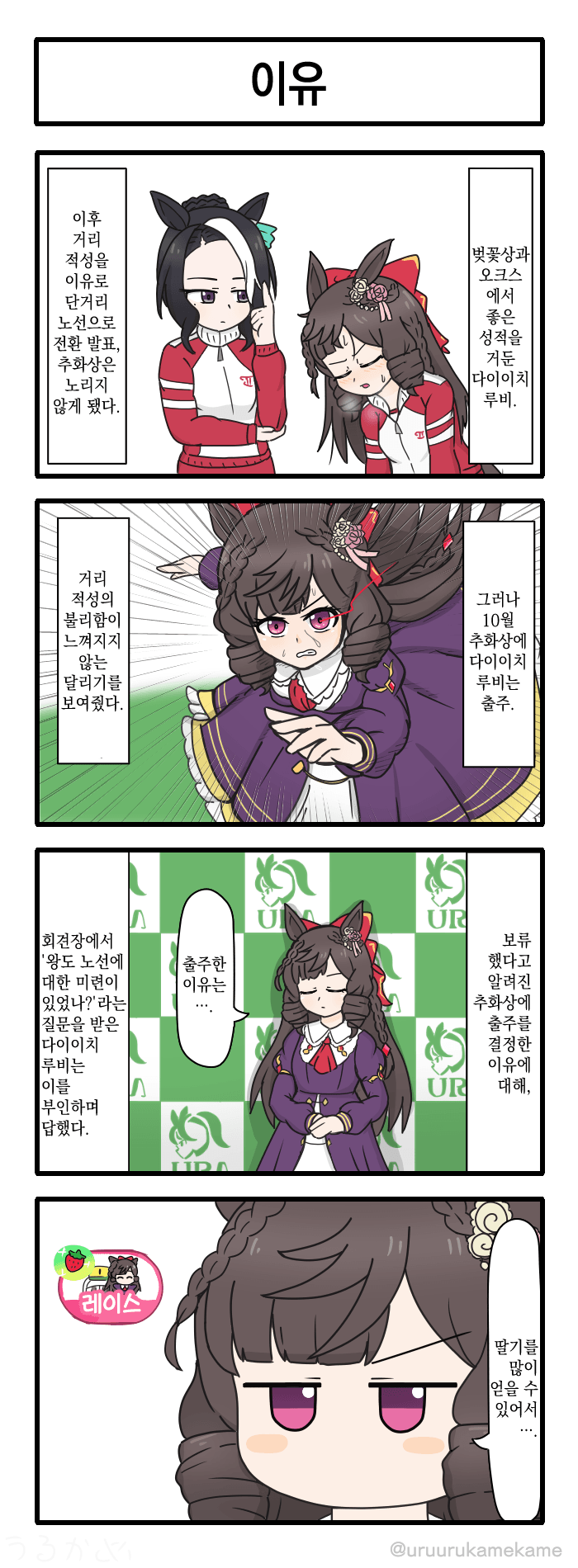 [うるかめ] 4컷 만화 뭉탱이