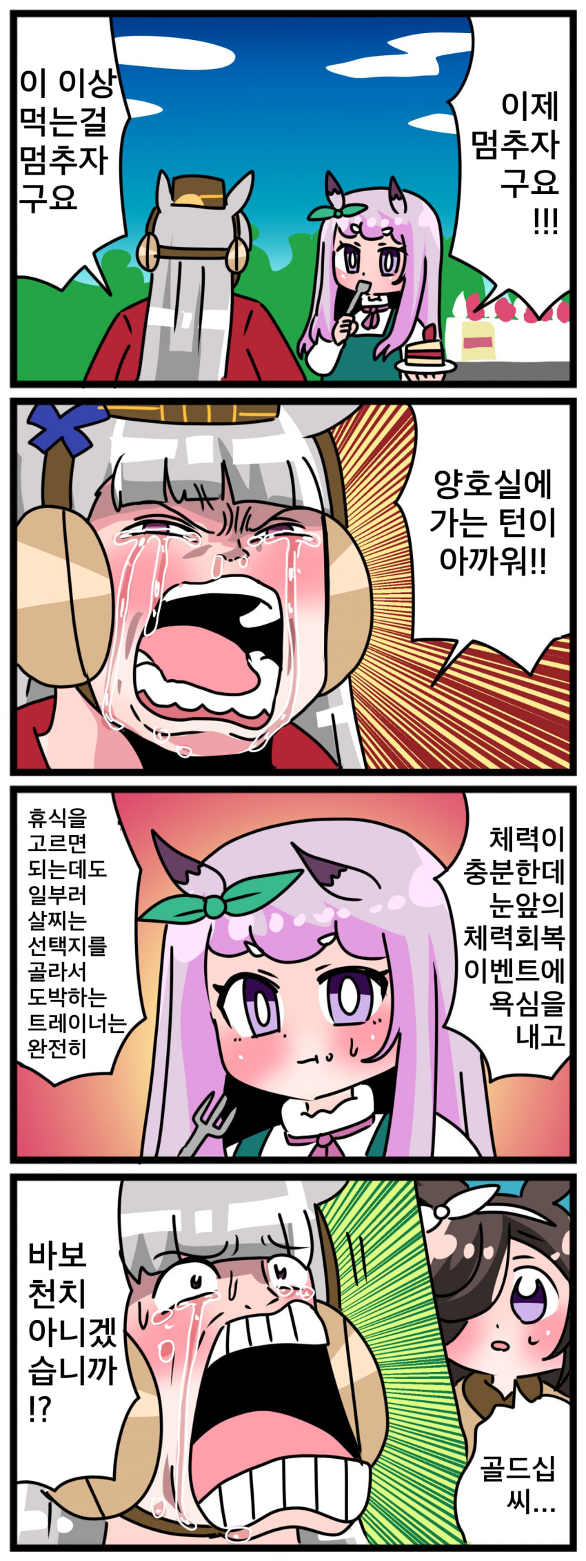 [中音ナタ] 고루맥1632 - 아까워!!