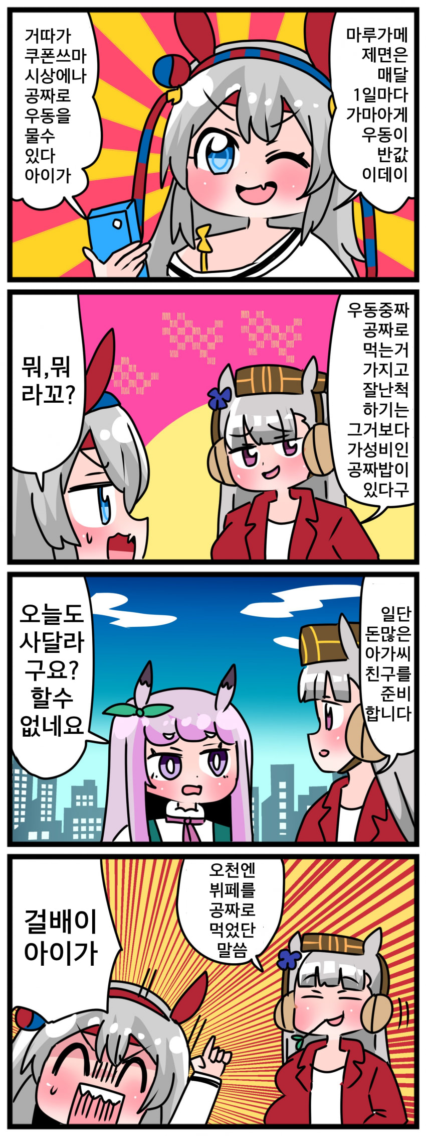 [中音ナタ] 고루맥1631 - 처세술
