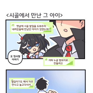 만화) 도시에서 다시만난 그아이
