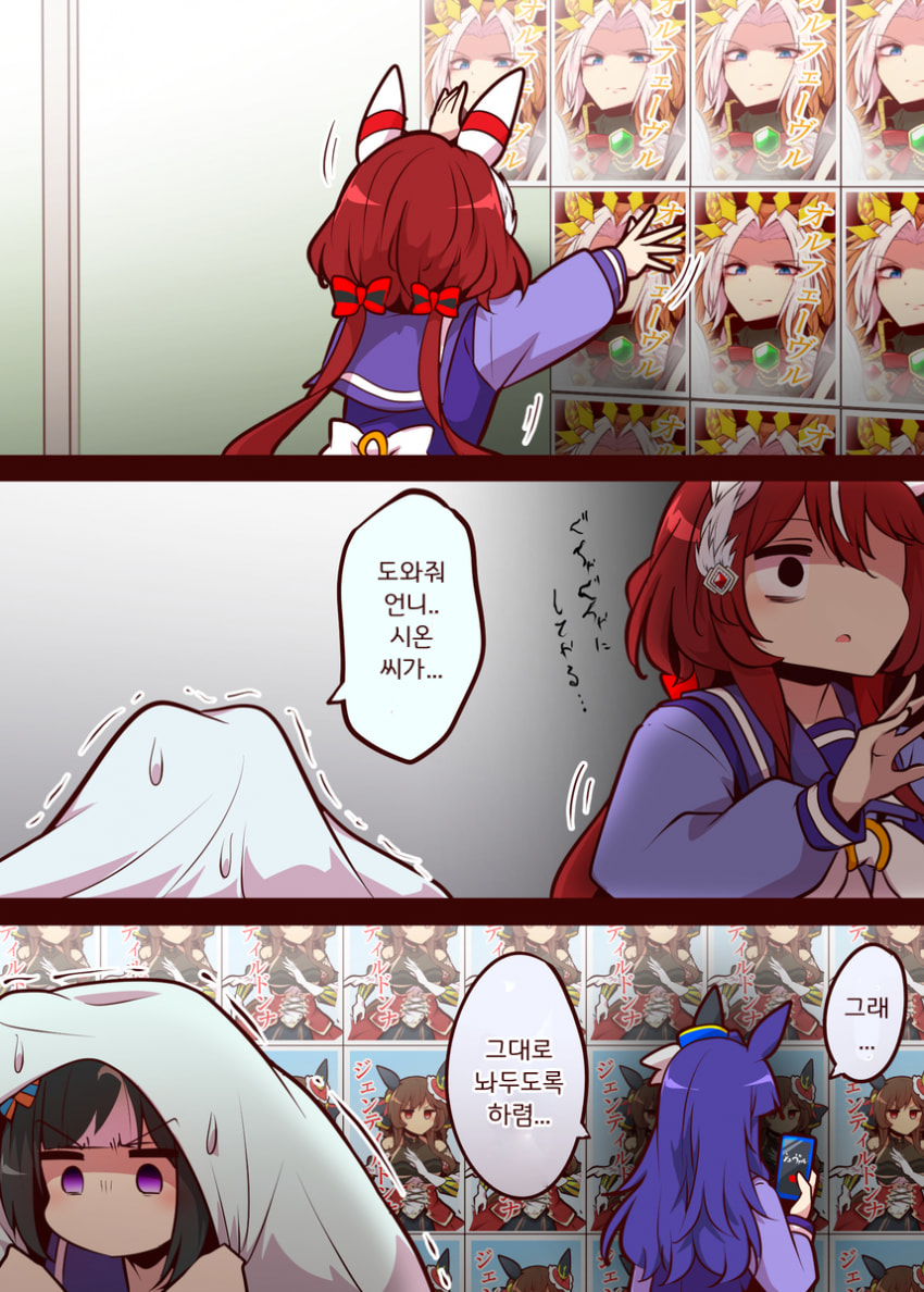 [よねだともミズ]언니에게 헬프콜하는 슈발