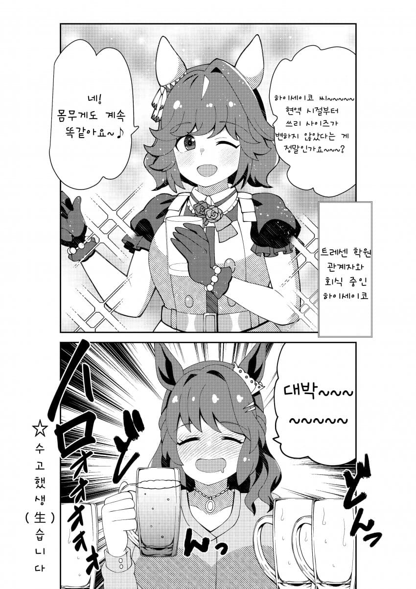 [荒森ラッコ] 하이세이코씨와 회식