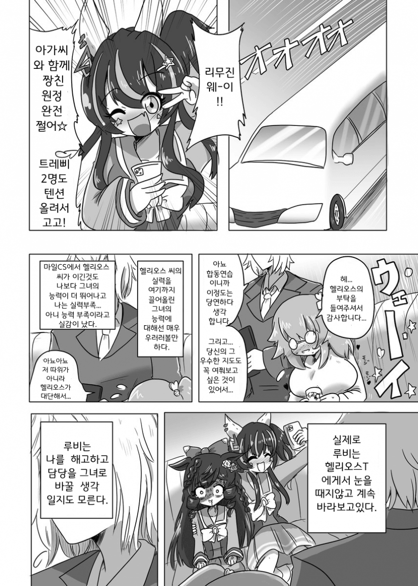 [ND}리무진 타는 헬리오스와 루비