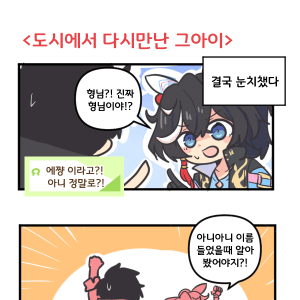 만화) 에이스는 여자애 였구나
