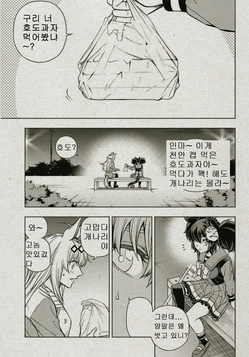 메가톤 그레이 - 안녕, 개나리 편