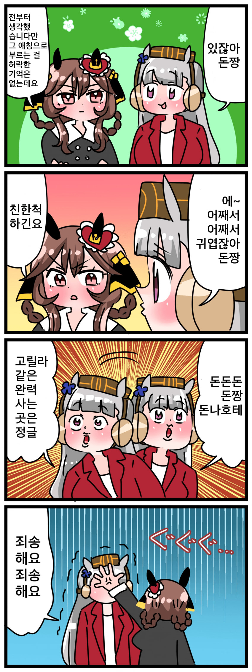 [中音ナタ] 고루맥1635 - 돈짱