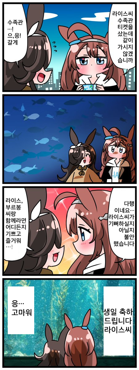 [中音ナタ] 고루맥 1636 - 라이스와 수족관