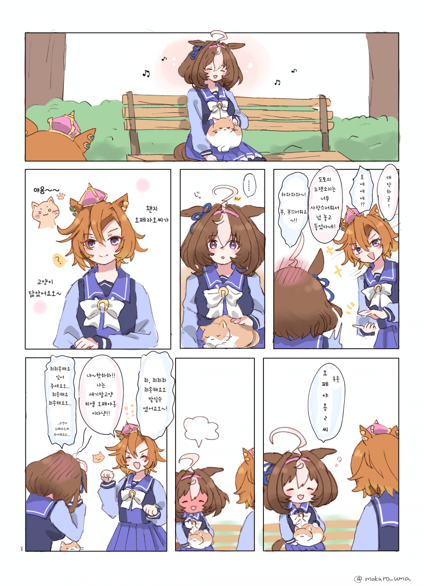 [もくろ] 고양이 오페라오