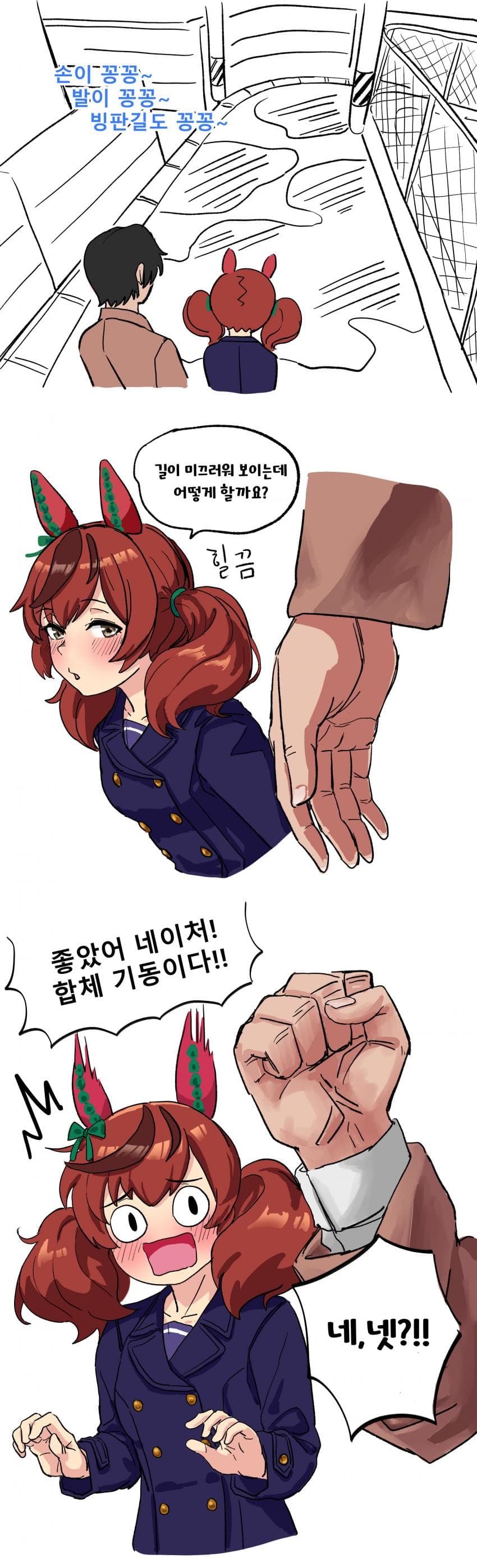 만화)네이처와 빙판길 대소동