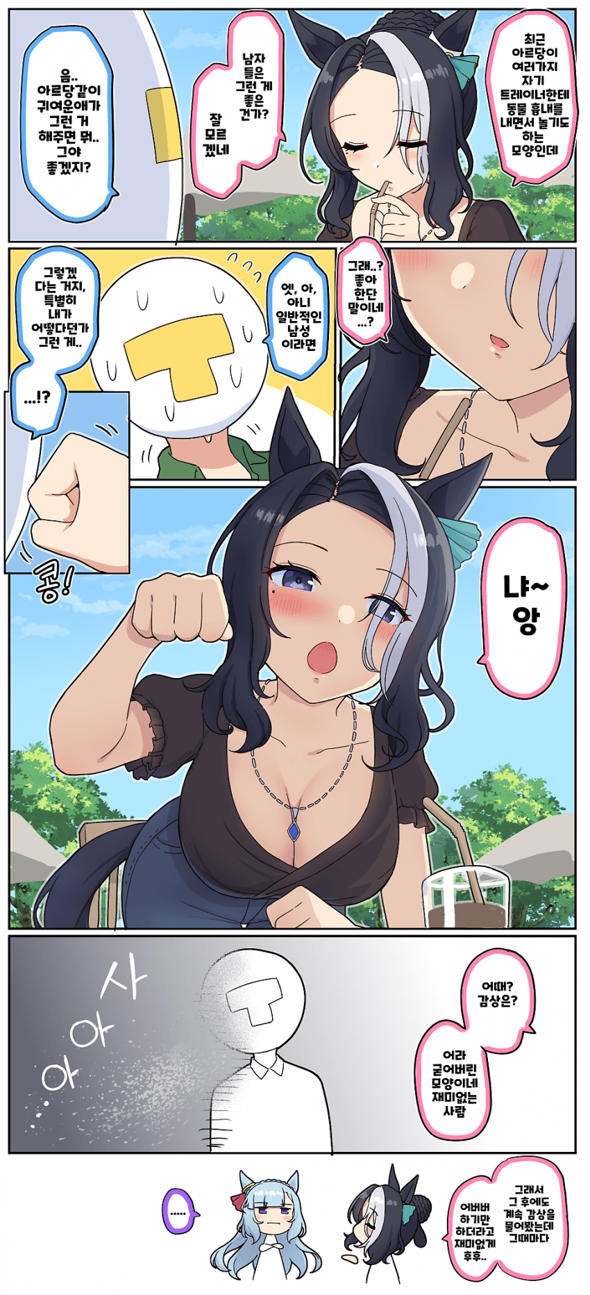 [괴문서/핫산] 트레센 선정) 고양이 같은 말딸 1위(?)