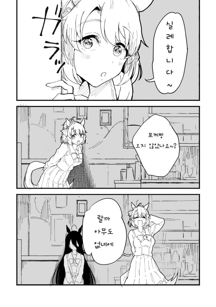 [んまんまURC] 단츠 3컷 만화