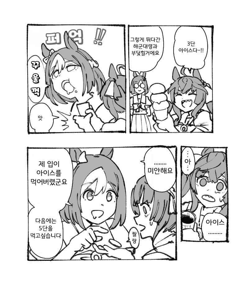 [なぞの]일본총대장과 아이스