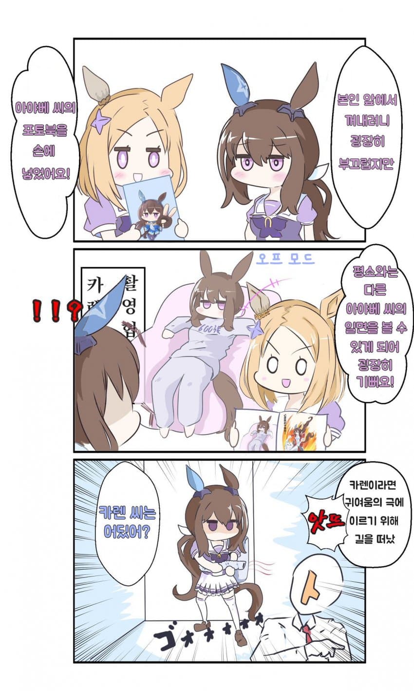 [ぐてぃ一] 아야베 씨와 포토북