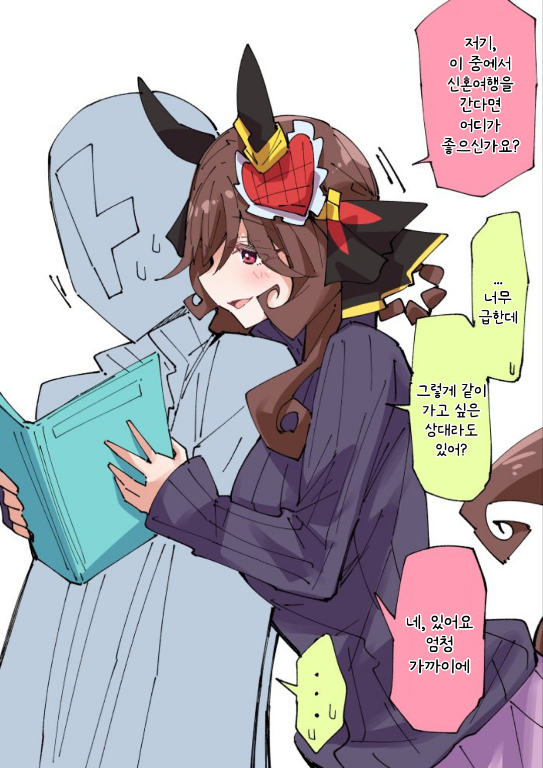 [ノダチ] 젠틸돈나와 여행