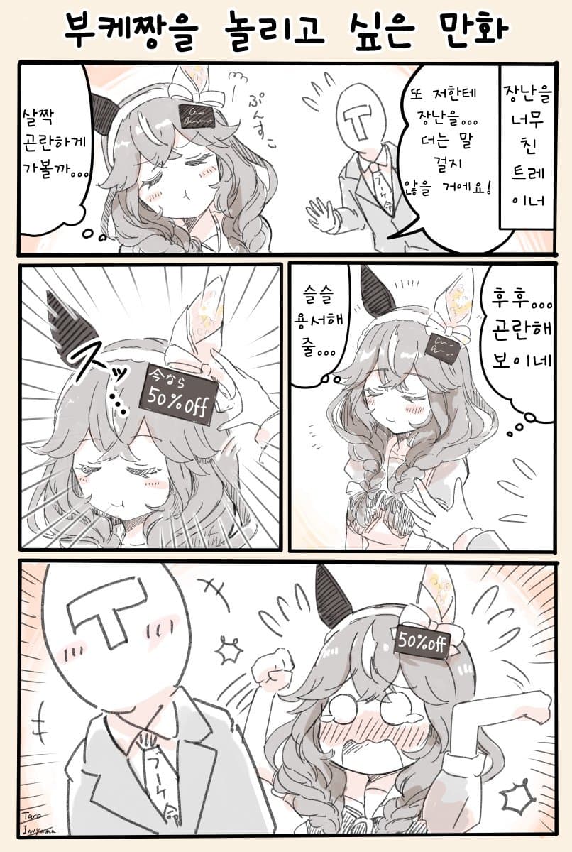[犬山たろう] 부케짱 놀리고 싶다
