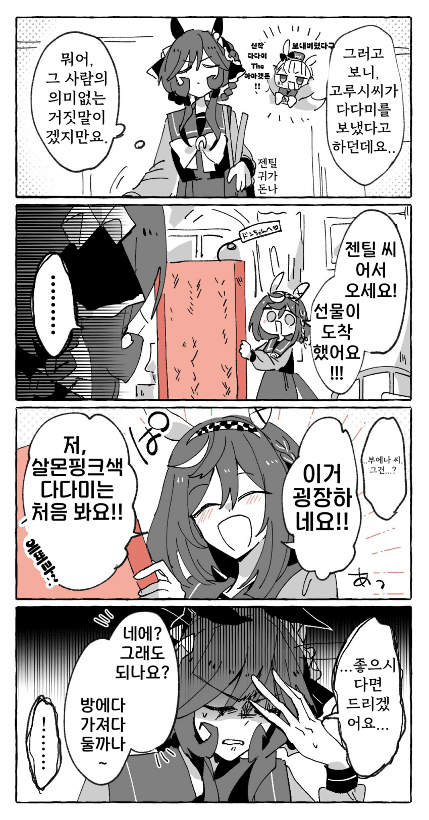 [駄陽]돈나를 향한 고루시의 선물