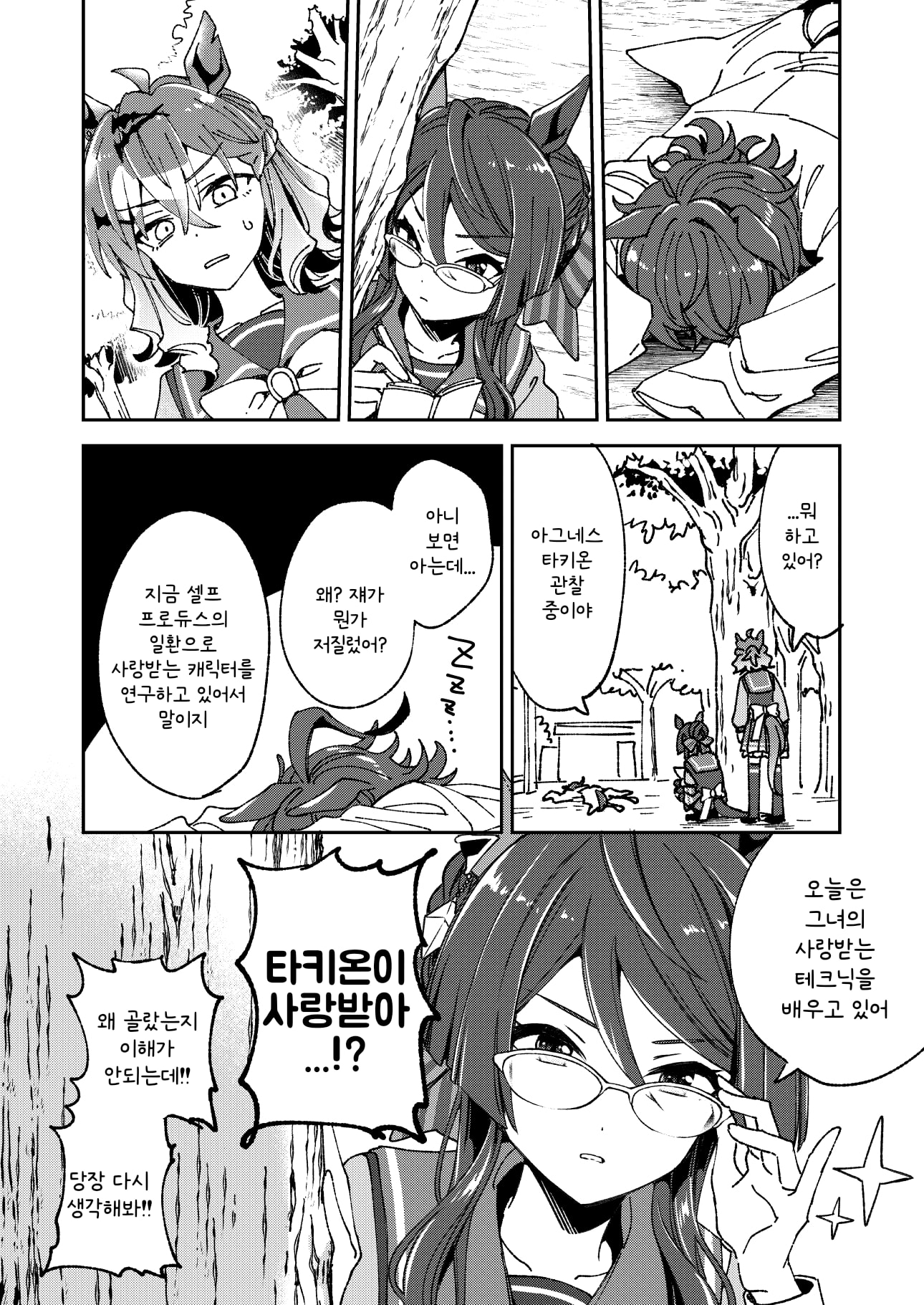 [千切り] 재미있는 여자와 포케타키(빠진 컷 추가해서 재업)