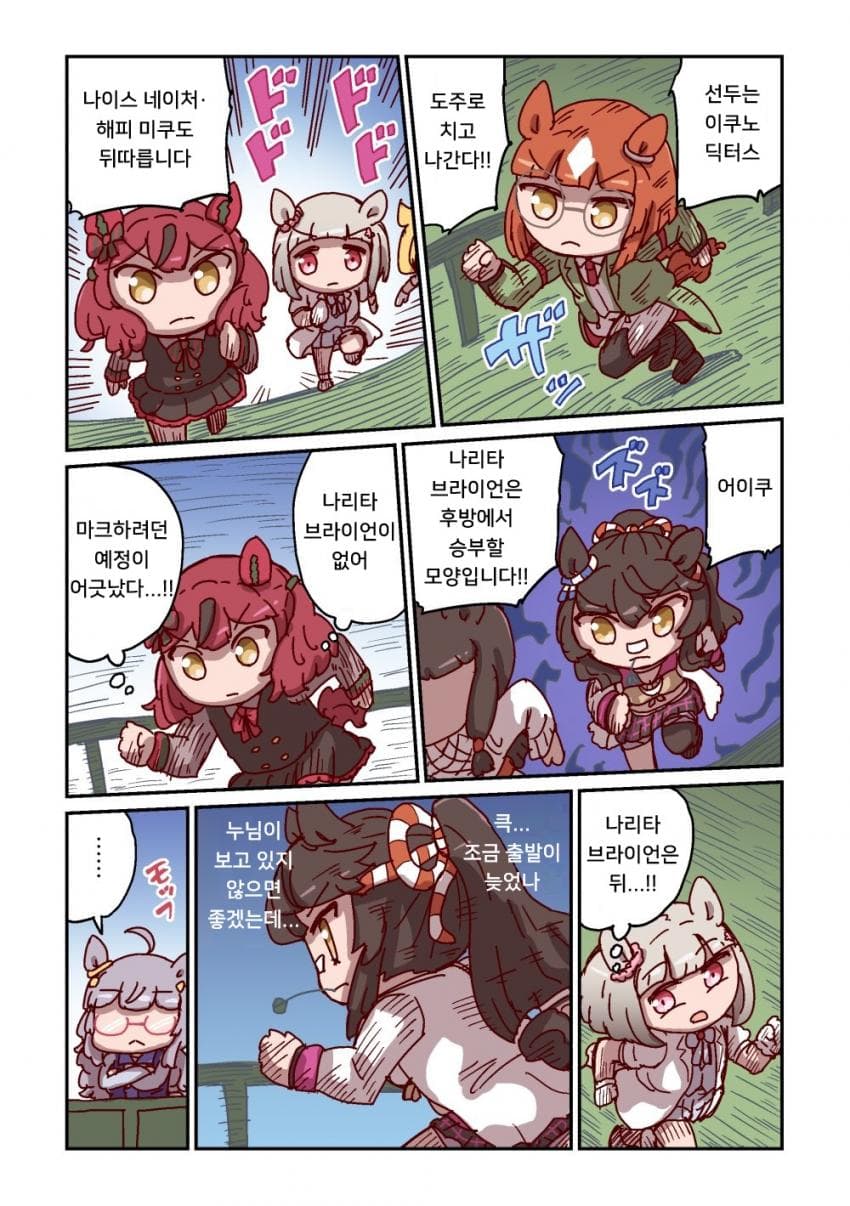 [ねこ号] 나리타 브라이언과 스타트