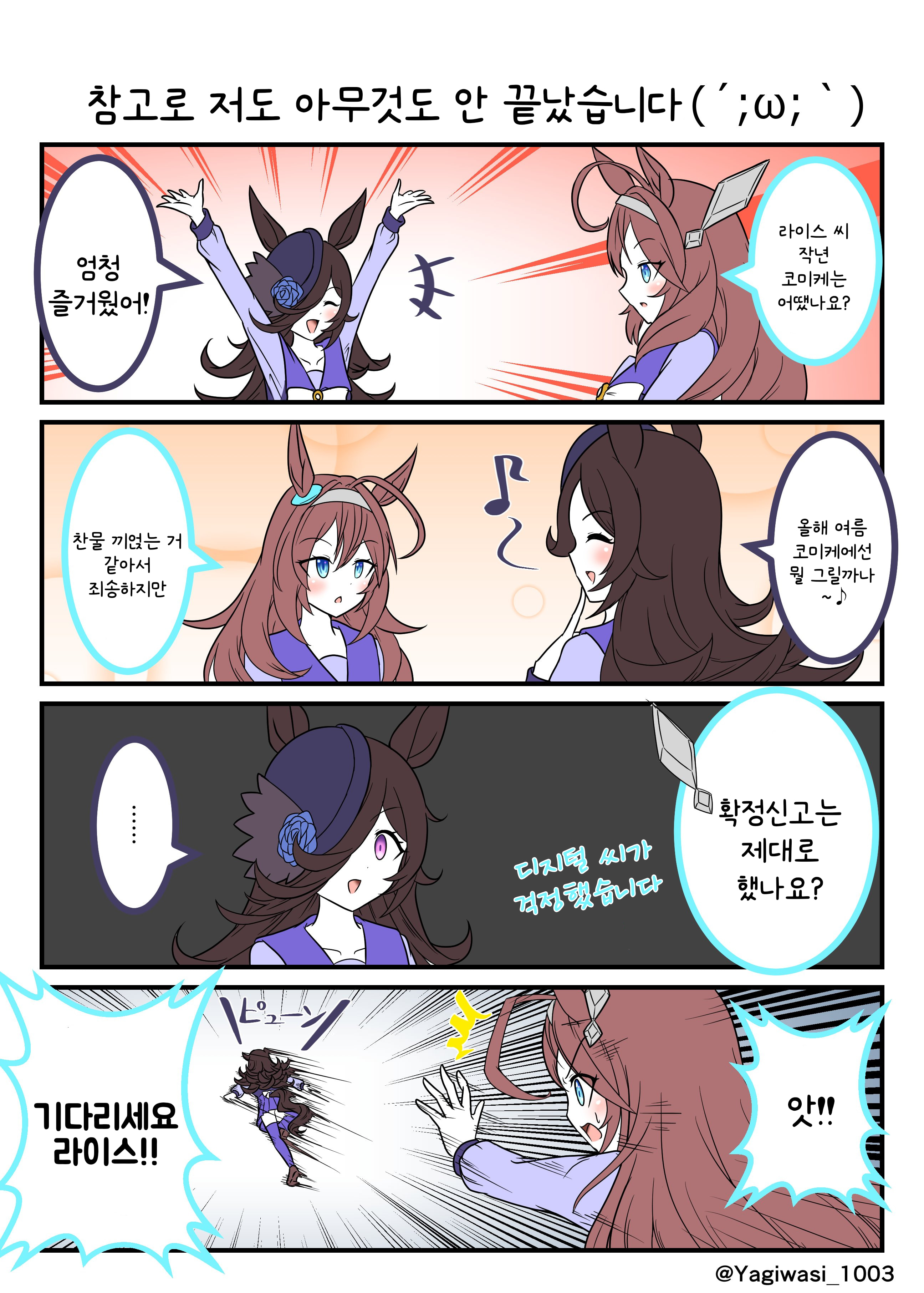 [山羊鷲] 세무조사한테선 도망칠 수 없다