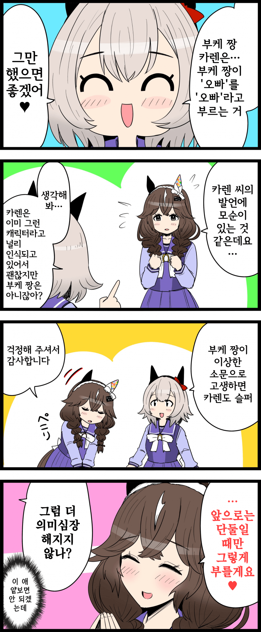[GNBS] 카렌에게 기 싸움 UFC 거는 카렌