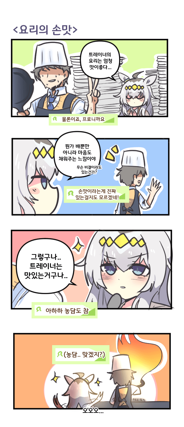 만화) 오구리와 요리의 손맛