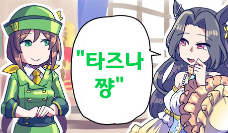 "우마무스메가 다른 우마무스메로 보이는 약"