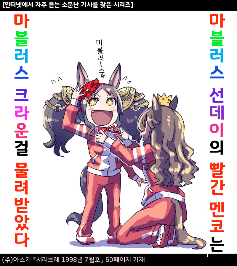 [坂崎ふれでぃ]마블러스 선데이의 멘코에 대한 이야기