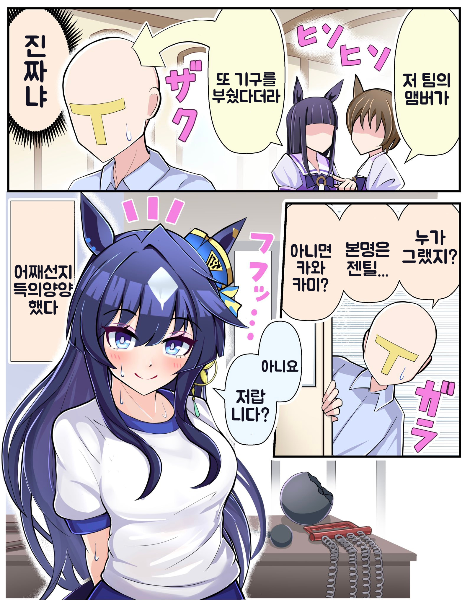 [トリノスケイ] 문제아, 늘어나다