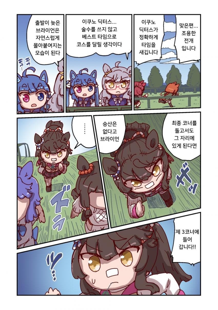 [ねこ号] 나리타 브라이언과 궁지