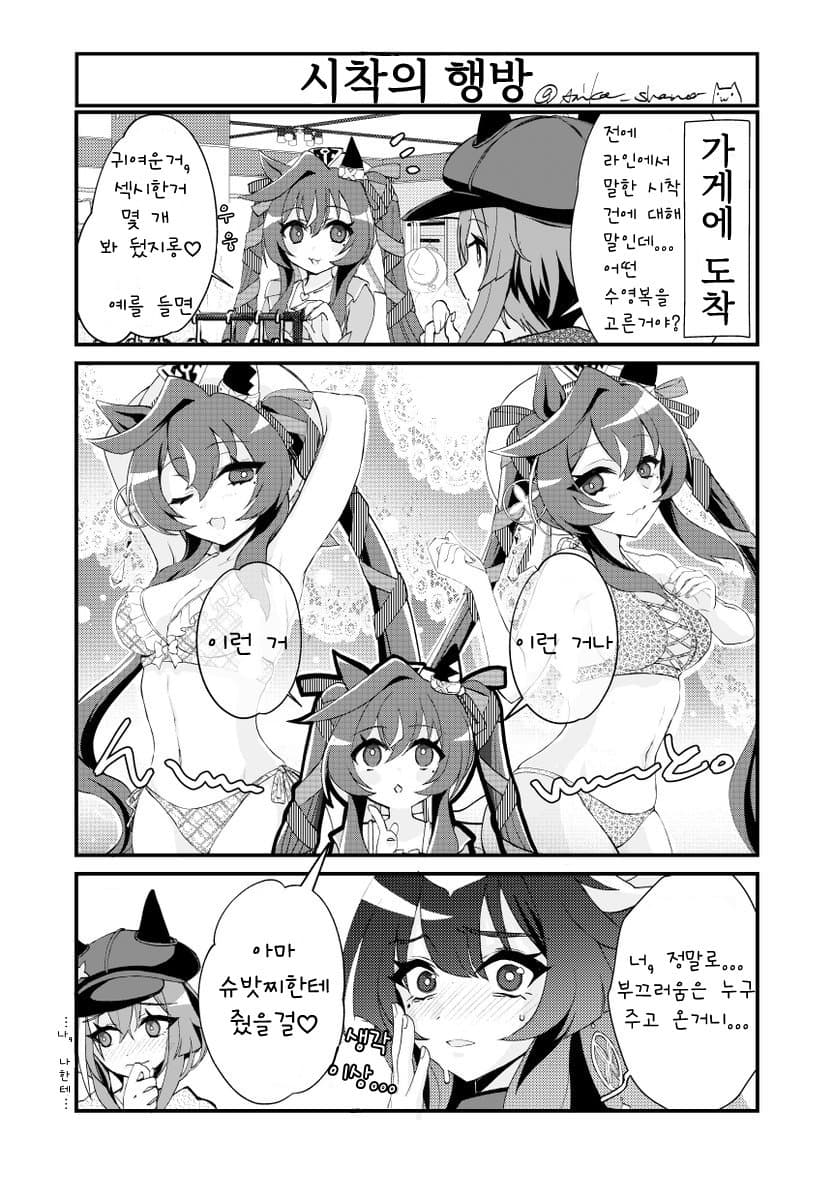 [たにこ] 삼자매, 수영복을 사러 가다