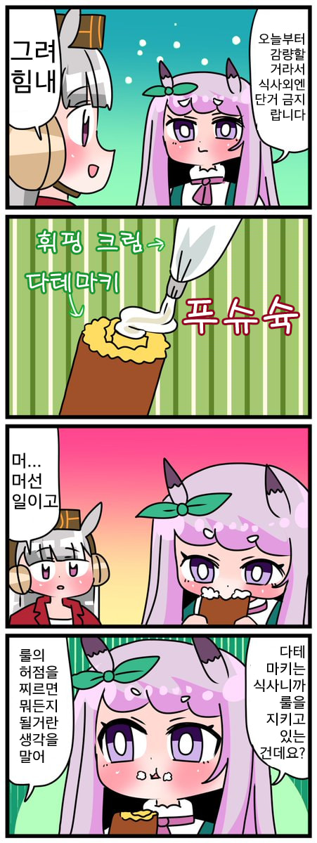 [中音ナタ] 고루맥 1640 - 다테마키 다이어트