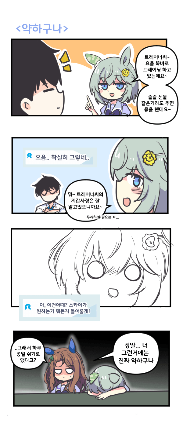 만화) 세이운 스카이 약하구나